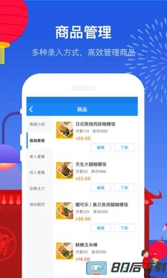 饿了么商家版手机客户端