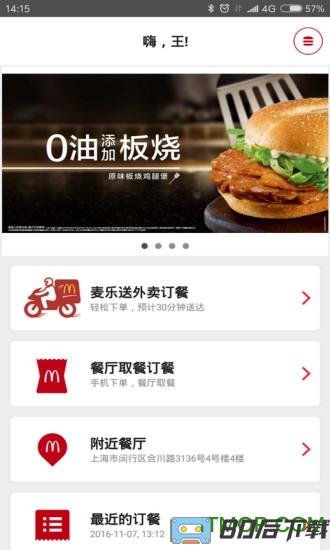 麦当劳官方app