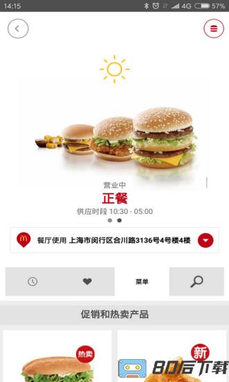 麦当劳app