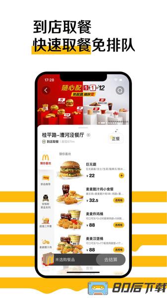 麦当劳中国手机版