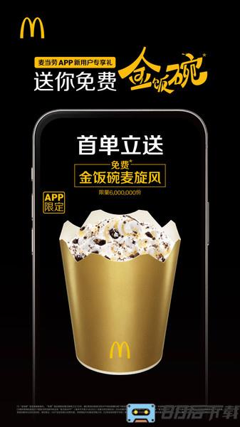 麦当劳中国手机版