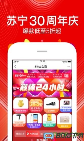 苏宁易购网上商城