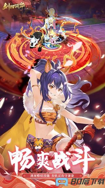 剑刃风华官方版