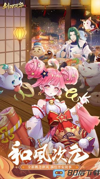 剑刃风华官方版