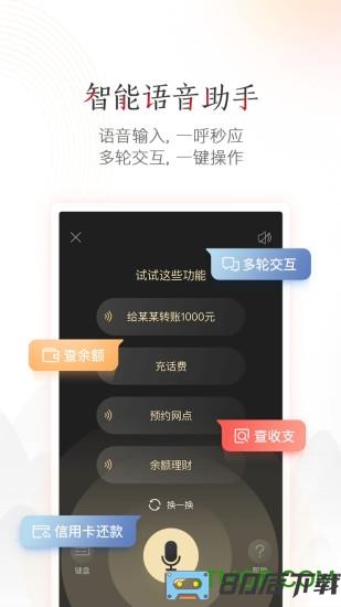 中国工商银行手机客户端
