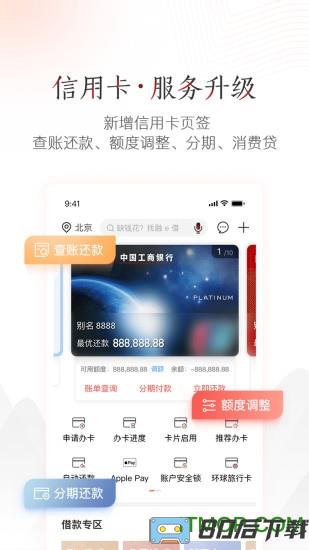 中国工商银行手机客户端