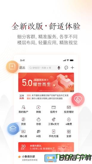 中国工商银行手机客户端