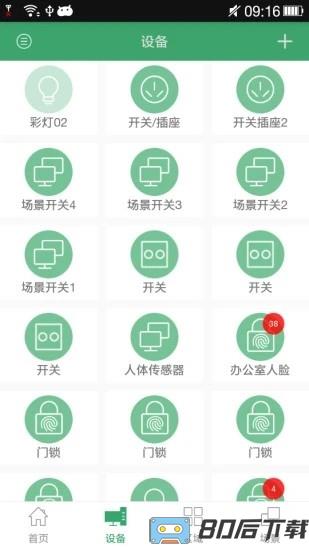 王力智能最新版