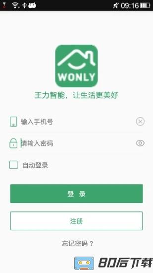 王力智能最新版