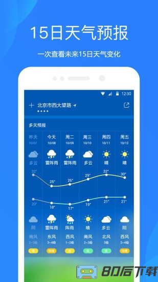 天气预报2023最新版