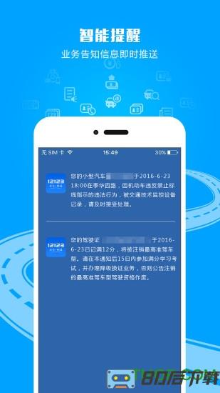 芜湖交管12123