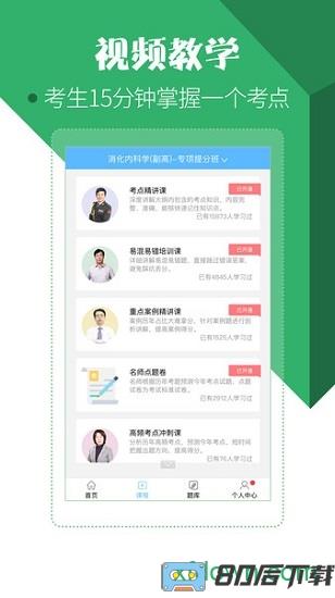 医学考试宝典手机版
