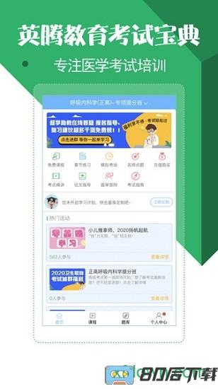 医学考试宝典手机版