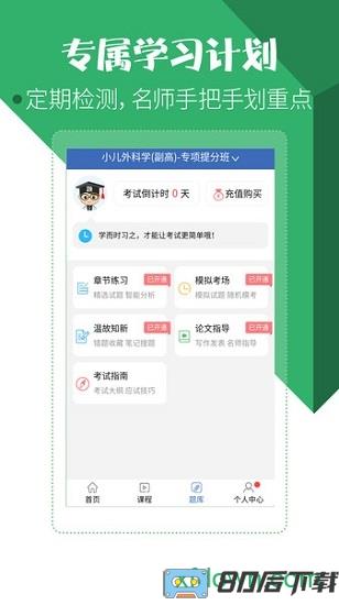 医学考试宝典手机版