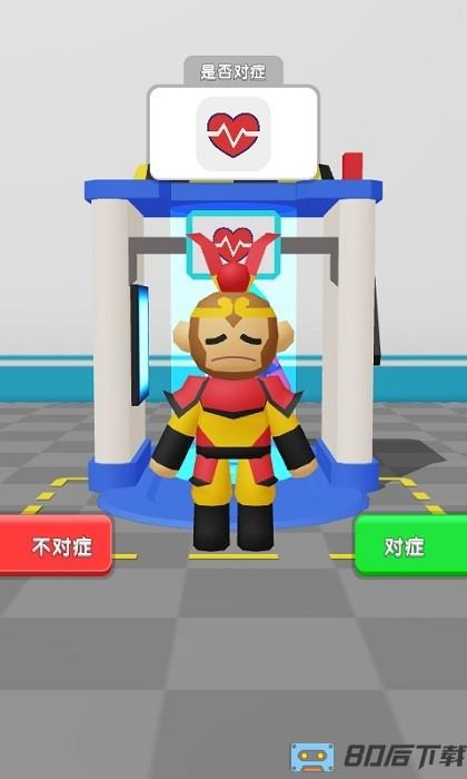 魔力医院游戏