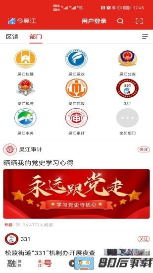 今吴江app