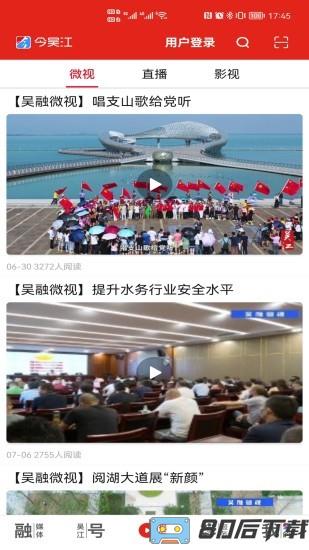 今吴江app
