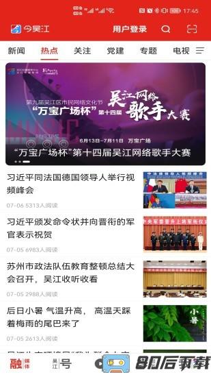今吴江app