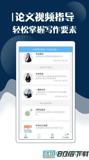 内科主治医师考试宝典app下载