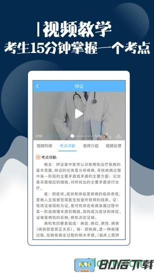 内科主治医师考试宝典
