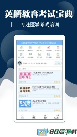 内科主治医师考试宝典