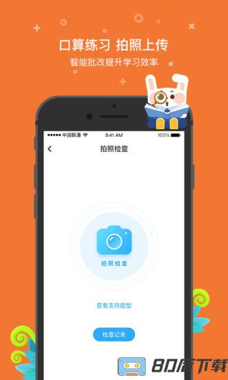 一起作业app下载