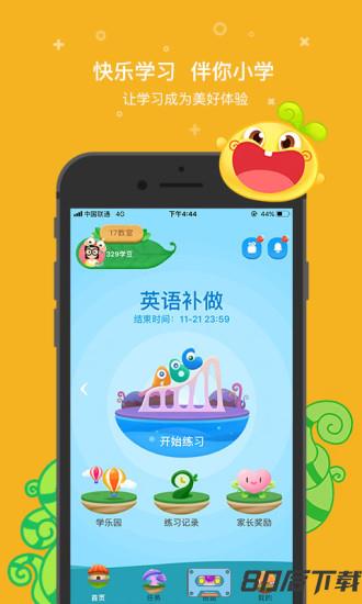 一起作业最新版本
