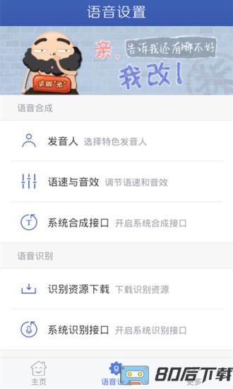 讯飞语音输入法手机版