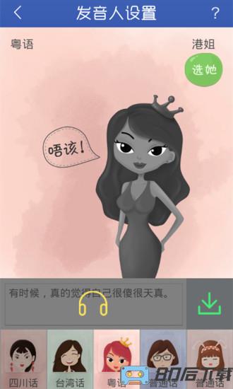 讯飞语音输入法手机版
