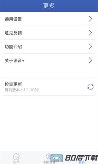 讯飞语音输入法手机版