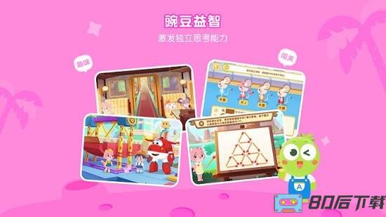 豌豆素质学生端