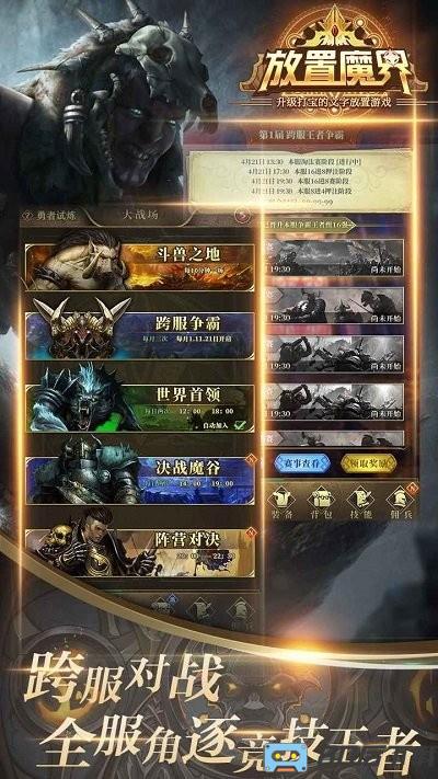 放置魔界官方版