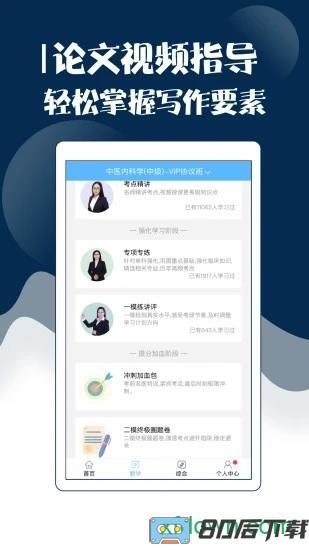 主治中医考试宝典