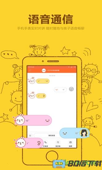 米兔儿童手表软件