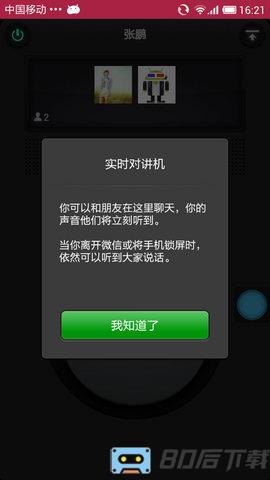 微信语音版