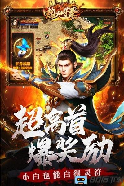 热血寻秦官方正版