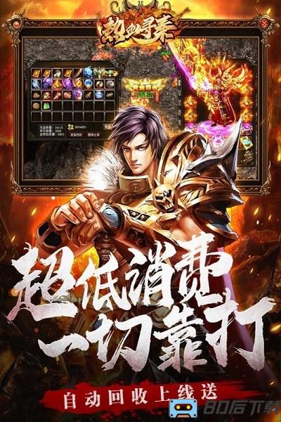 热血寻秦官方正版