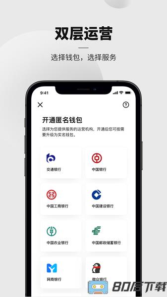 央行数字人民币手机app