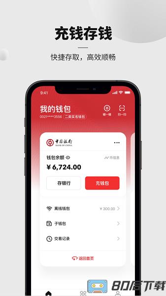 央行数字货币钱包最新版