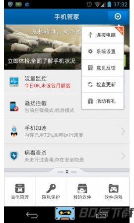 QQ安全助手手机版