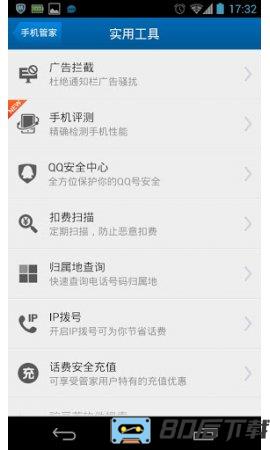 QQ安全助手手机版