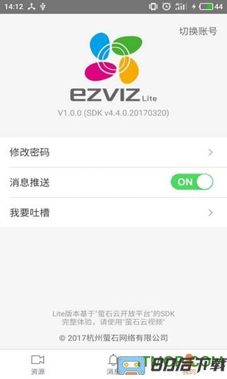 萤石云视频远程监控app