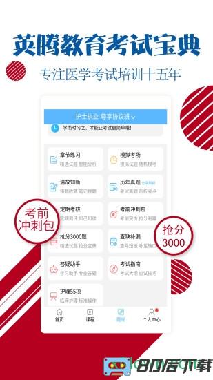 护士护师考试宝典app下载