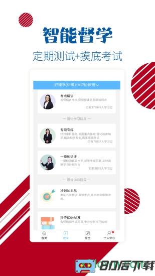 护士护师考试宝典