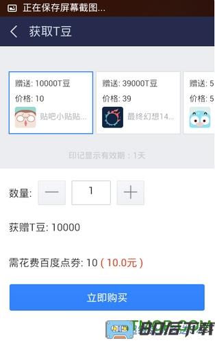 百度贴吧T豆商城