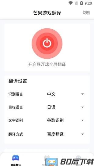 芒果游戏翻译最新版