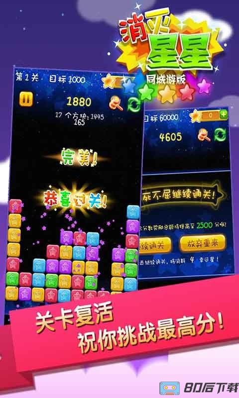 同城游消除星星游戏