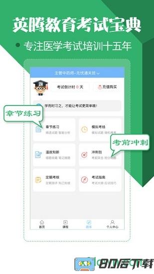 药学药师职称考试宝典