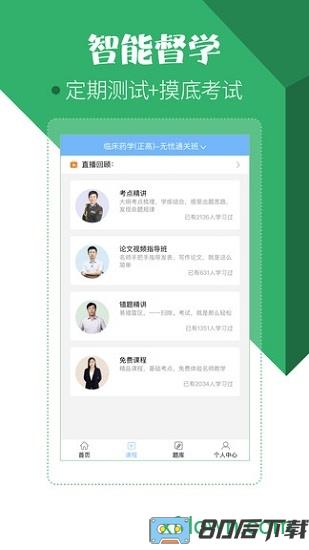 药学药师职称考试宝典