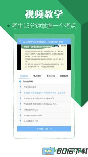 药学药师职称考试宝典
